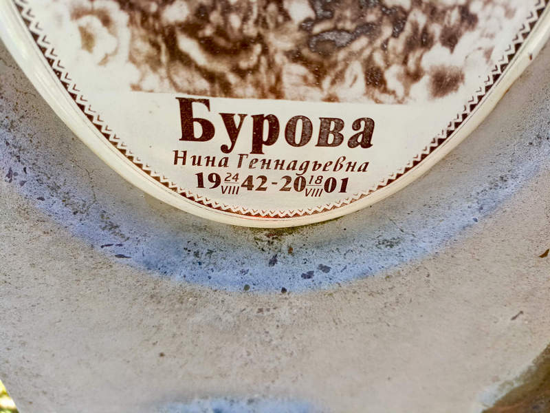 Бурова