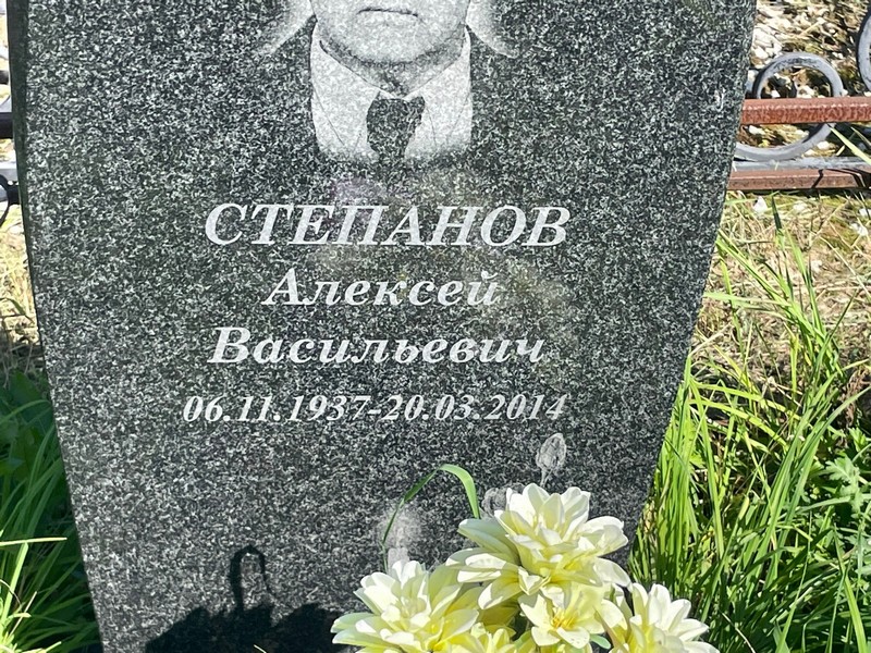 Степанов