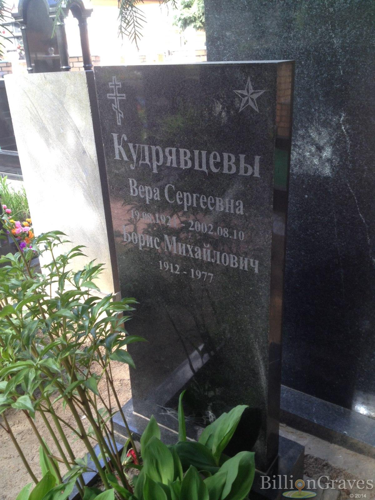 Кудрявцева Вера
