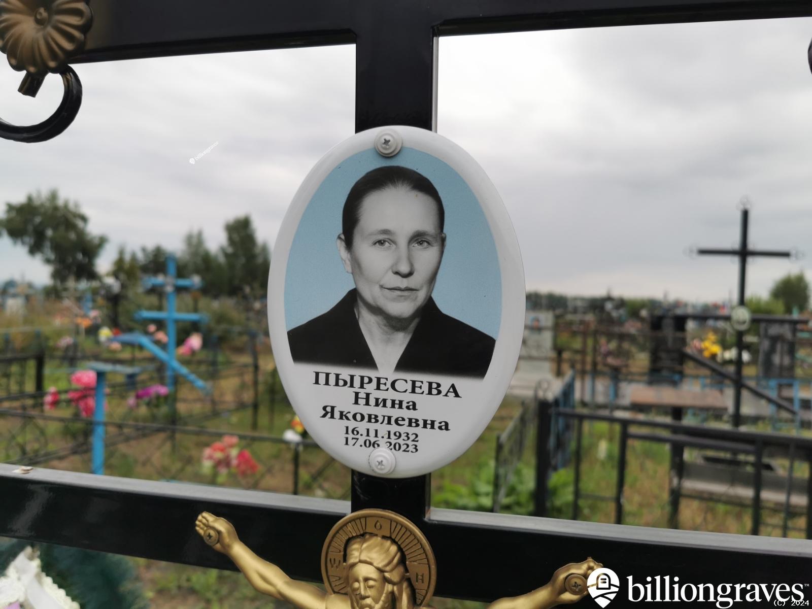 Пыресева Нина Яковлевна