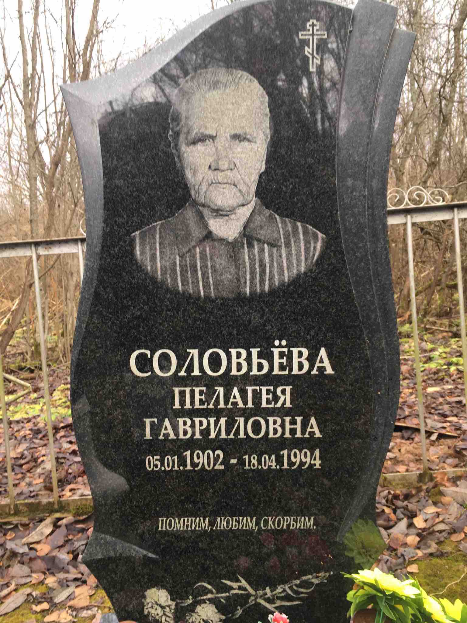 Соловьёва Пелагея Гавриловна