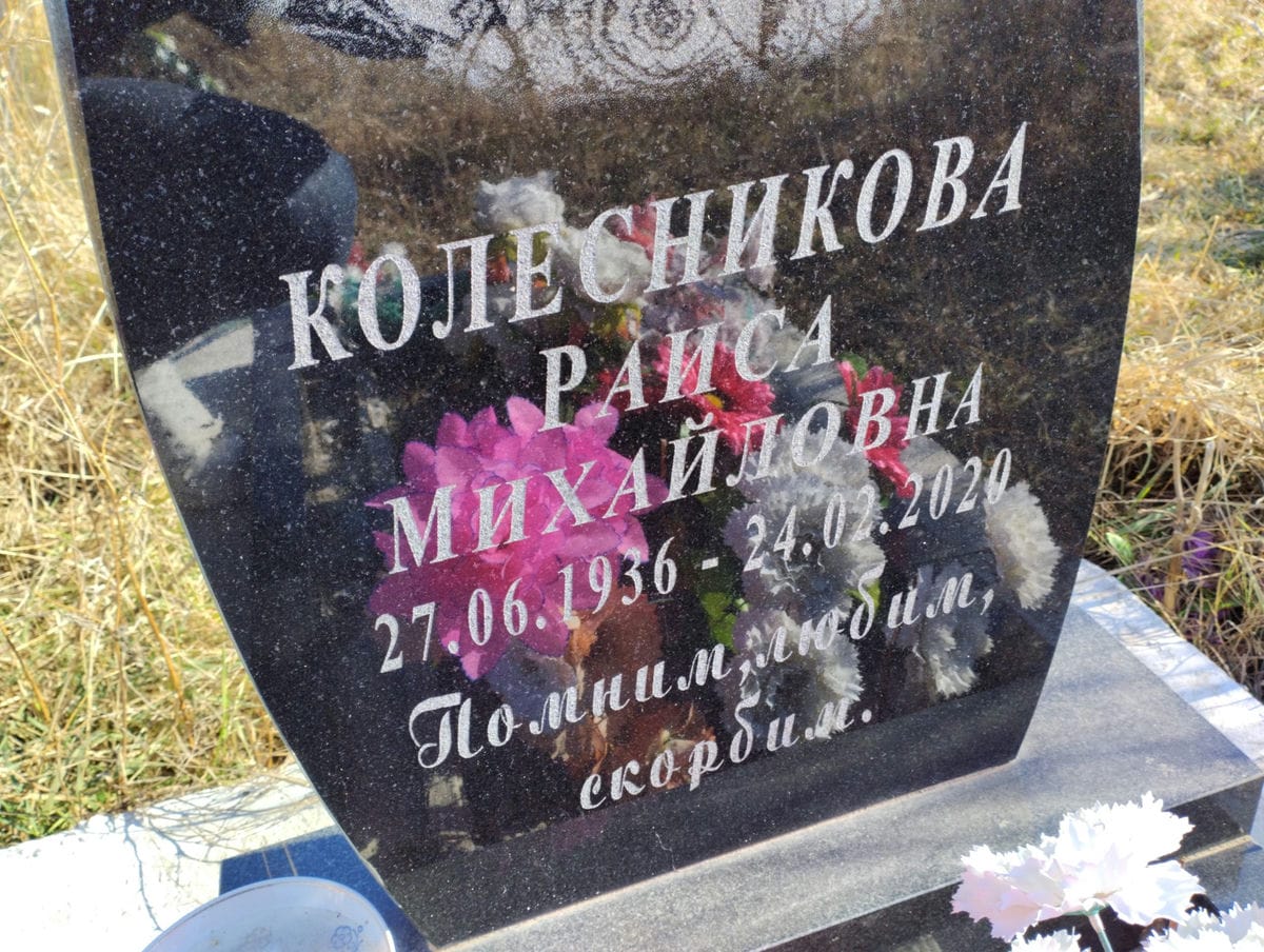 Колесникова Раиса Михайловна