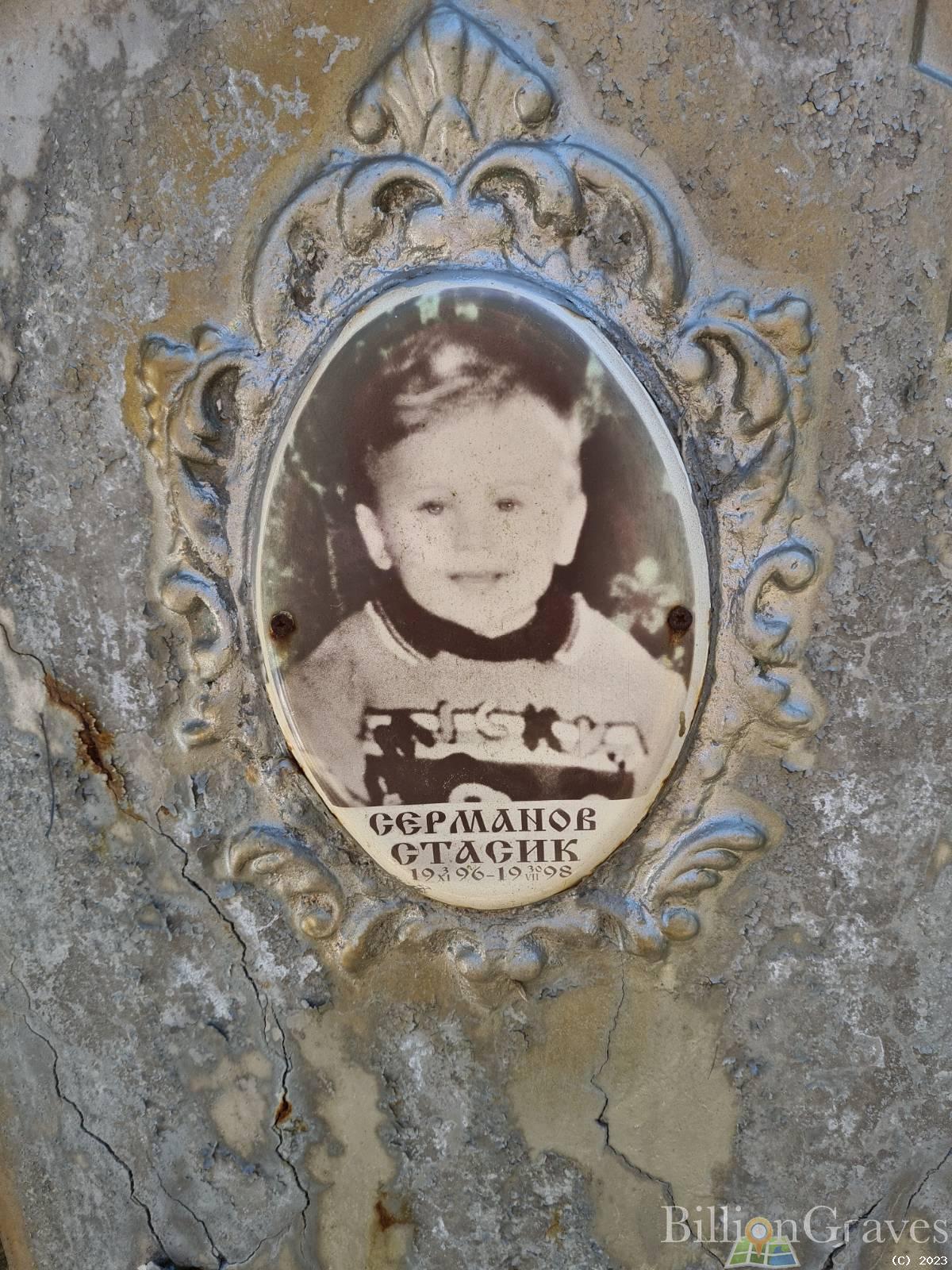 Серманов Стасик