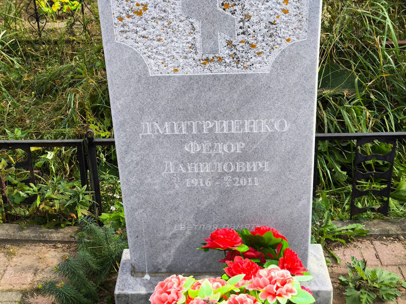 Дмитриенко