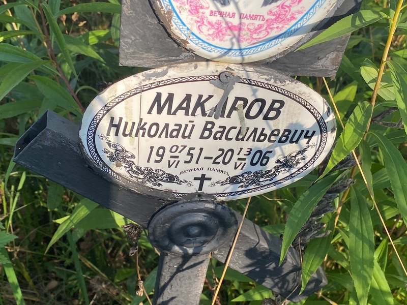 Макаров