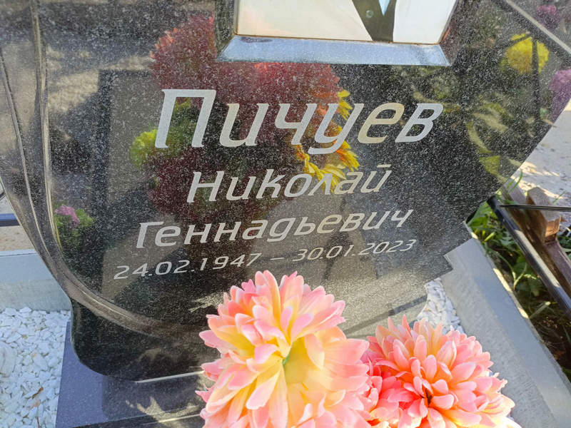 Пичуев