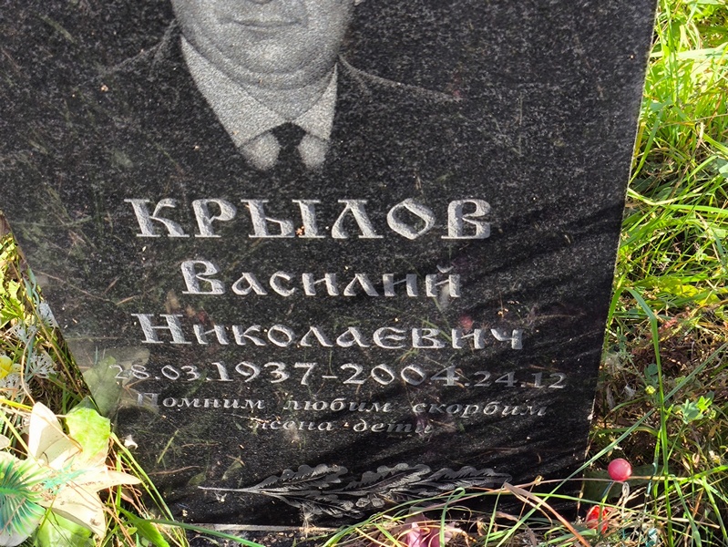Крылов
