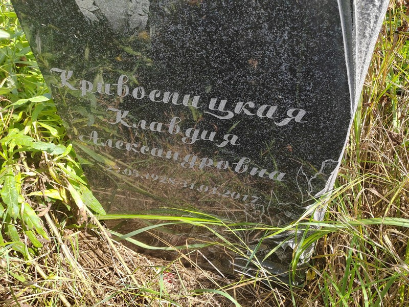 Кривоспицкая