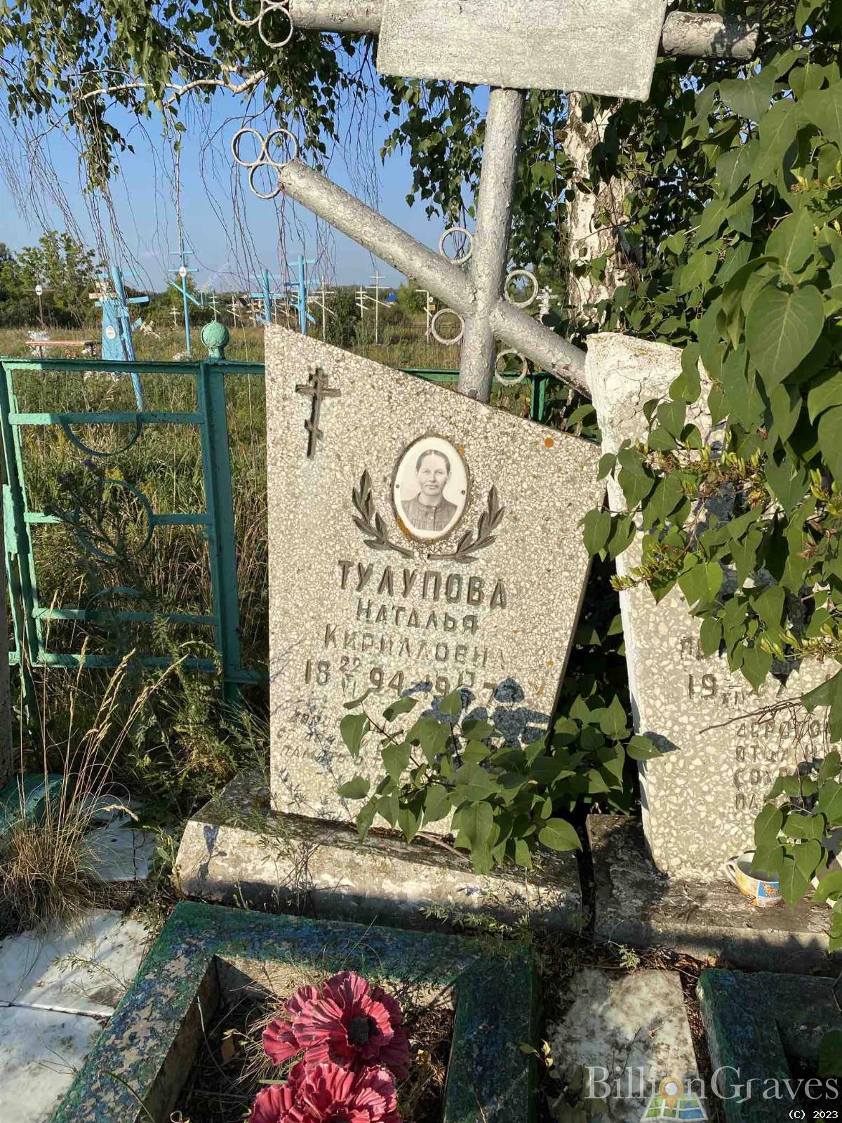 Тулупова Наталья Кирилловна