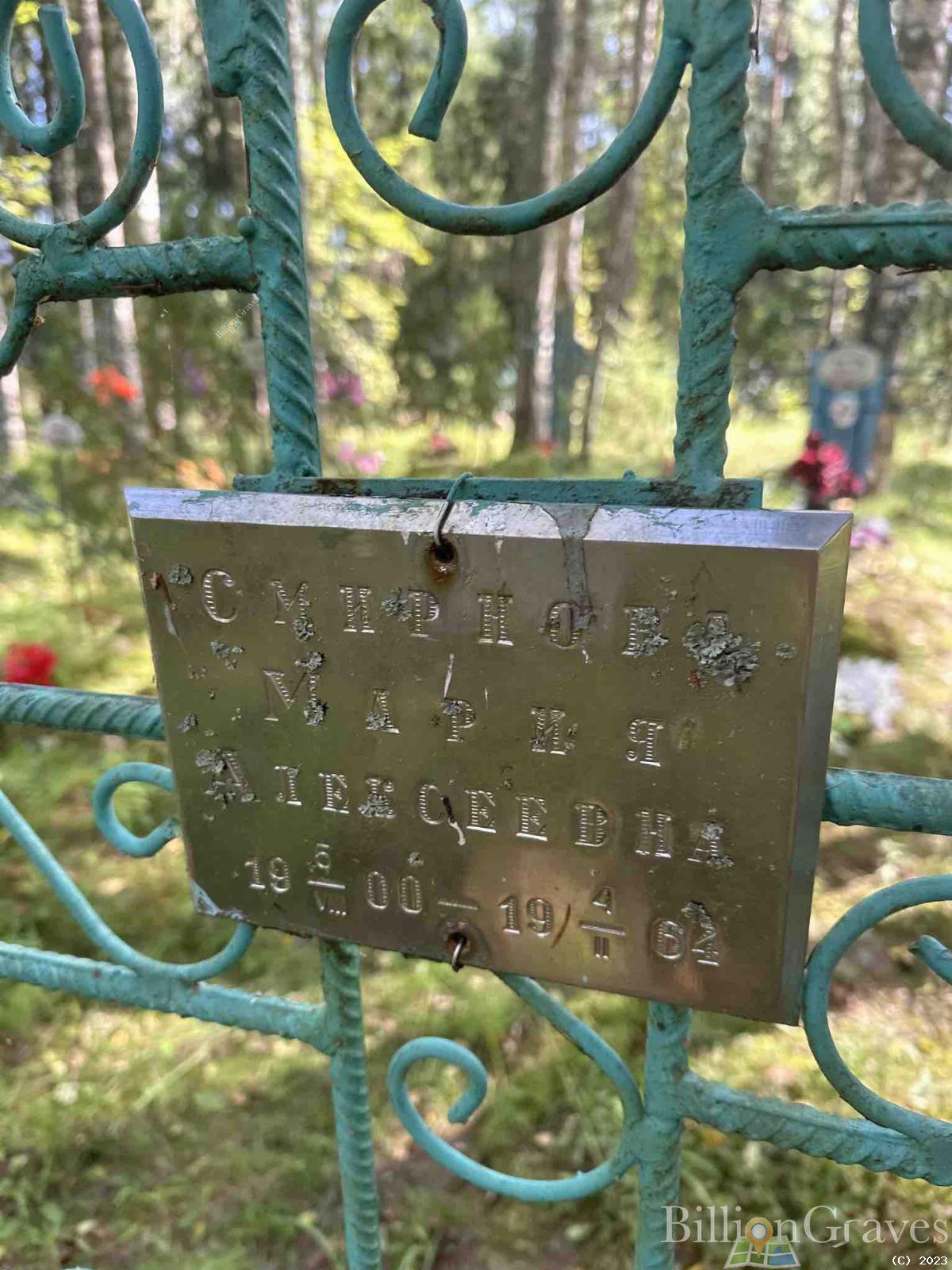 Смирнова Мария Алексеевна