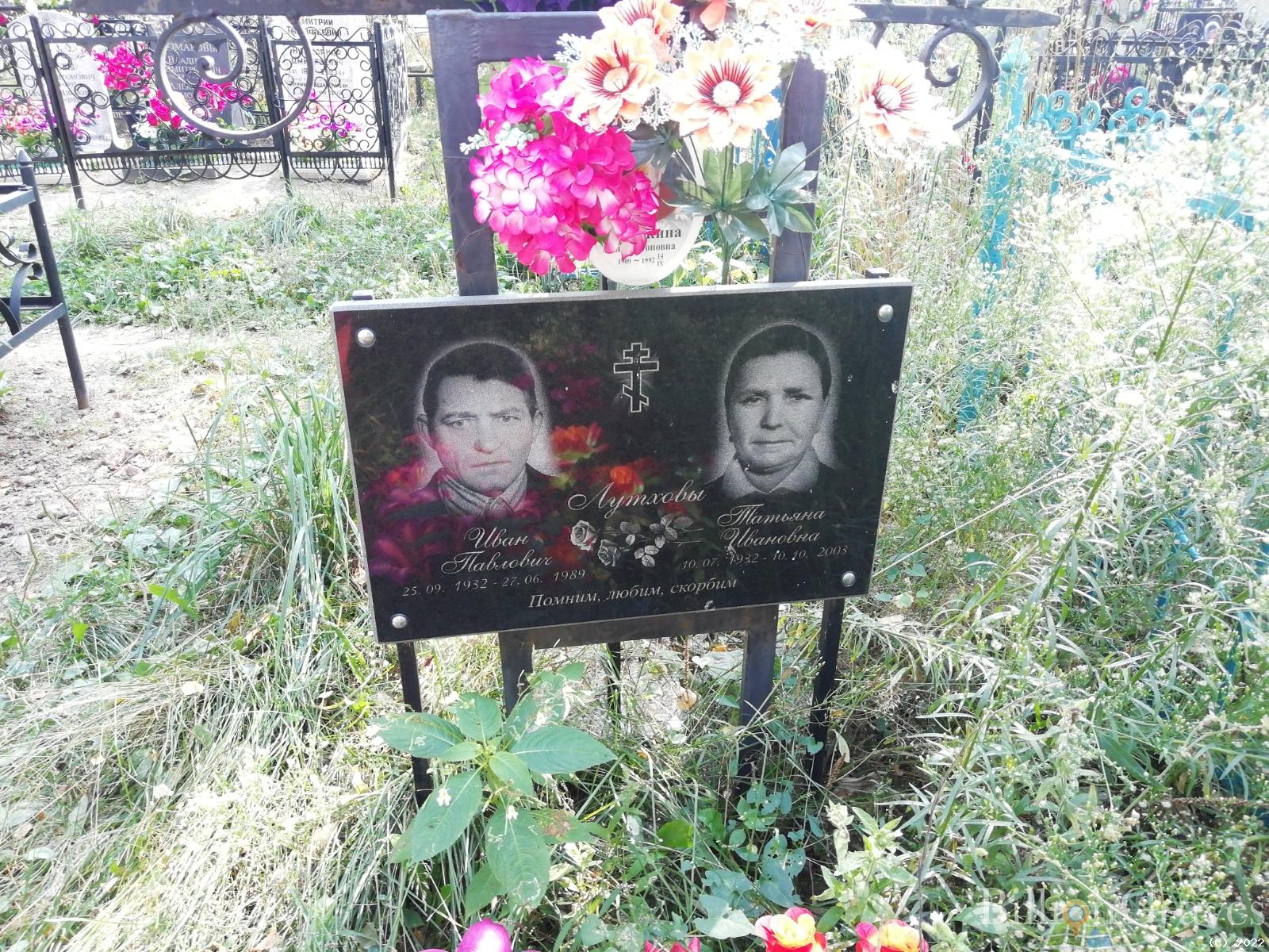 Лутхов Иван Павлович