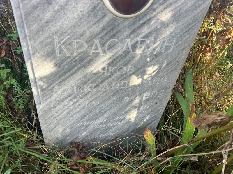 Красавин