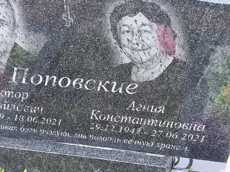 Агния Поповская Константиновна