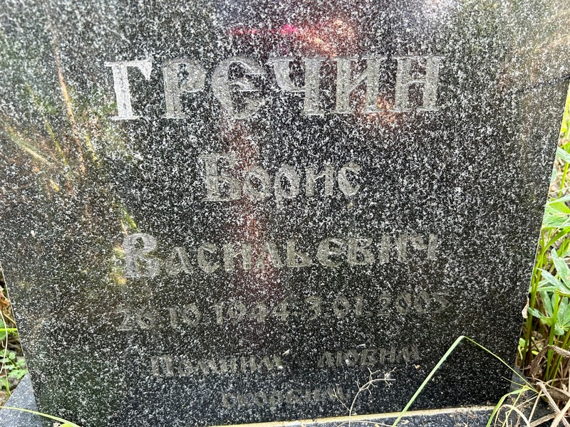 Гречин