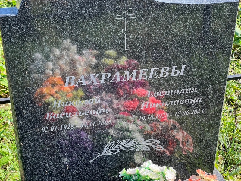 Вахрамеев
