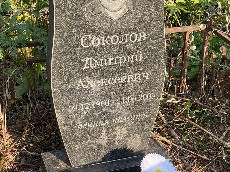 Соколов
