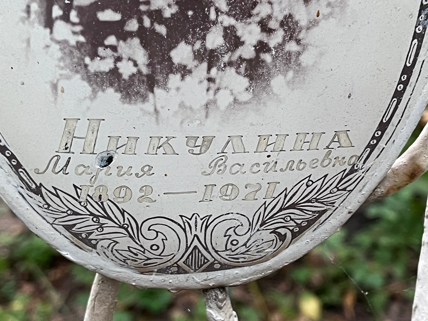 Никулина