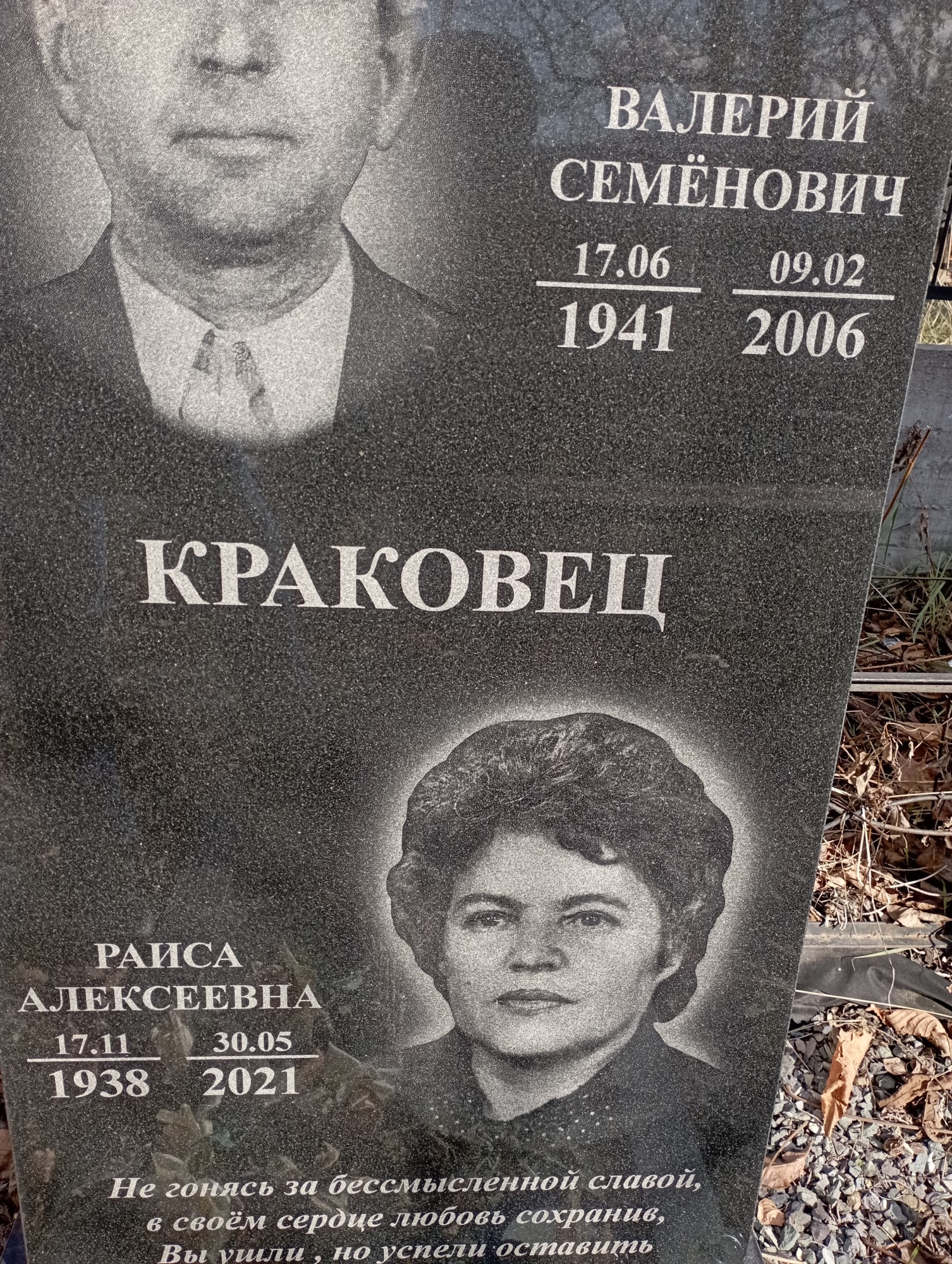 Краковец Валерий Семенович
