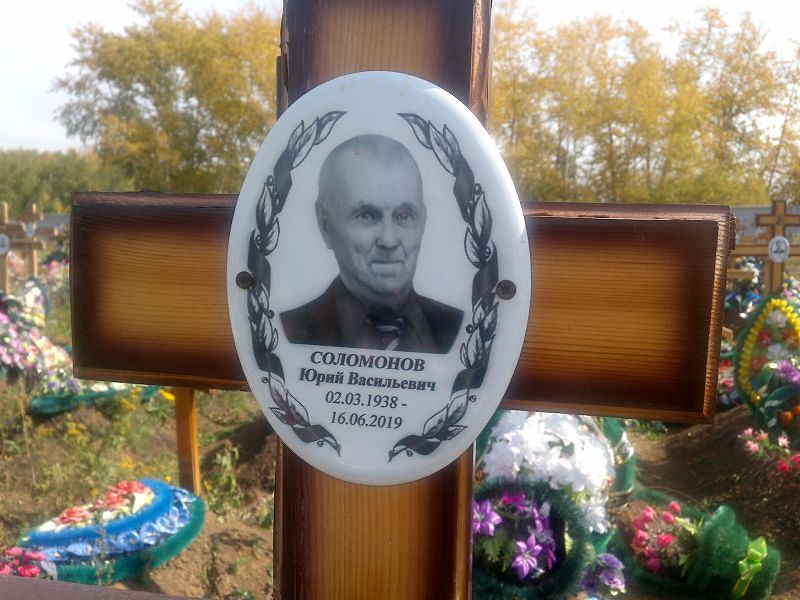 Соломонов