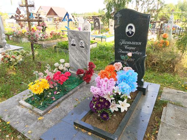 Паньшин Борис Анатольевич
