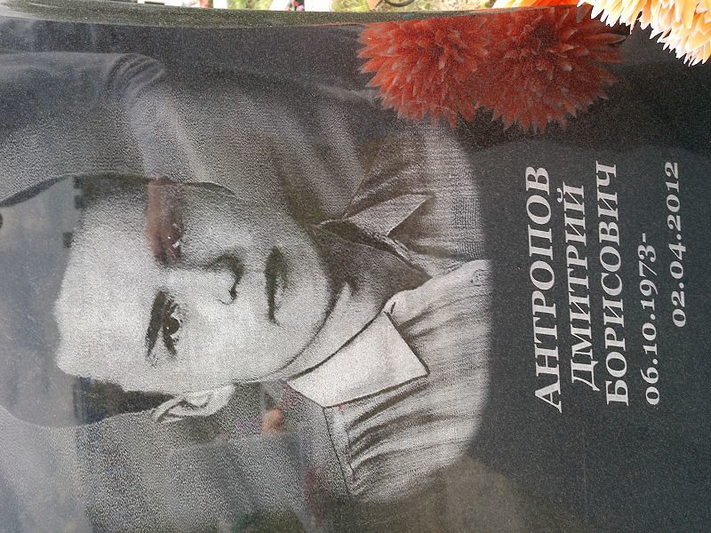 Антропов