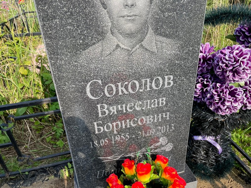 Соколов