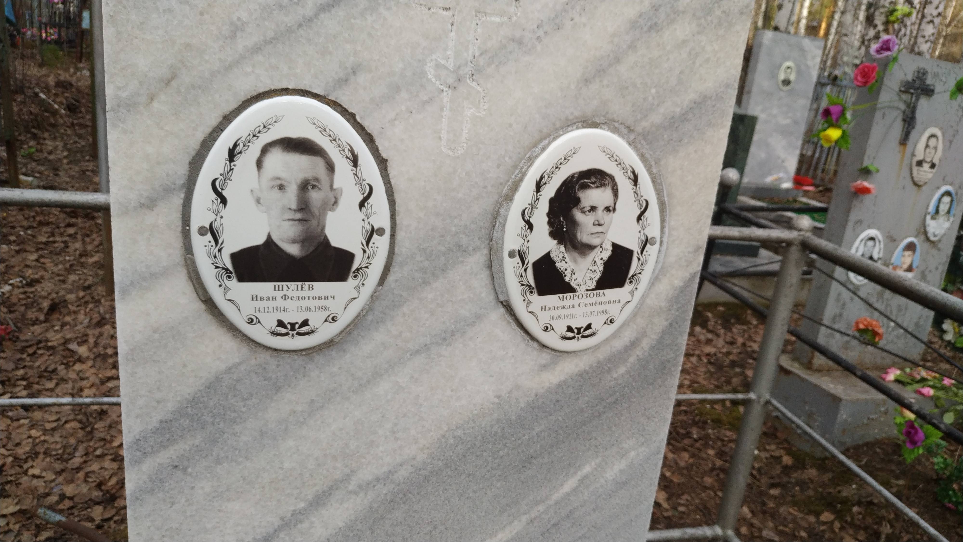 Морозова Надежда Семеновна