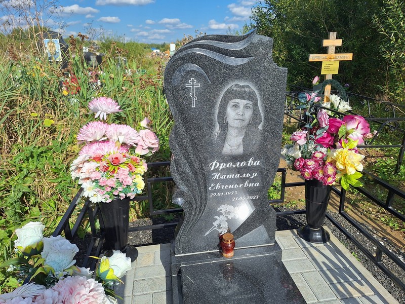 Фролова
