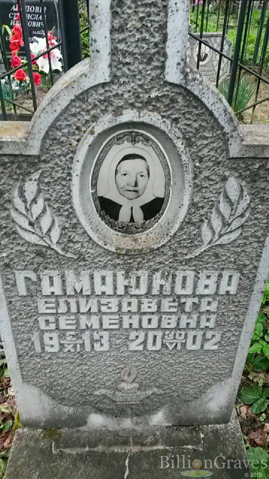 гамаюнова елизавета семеновна