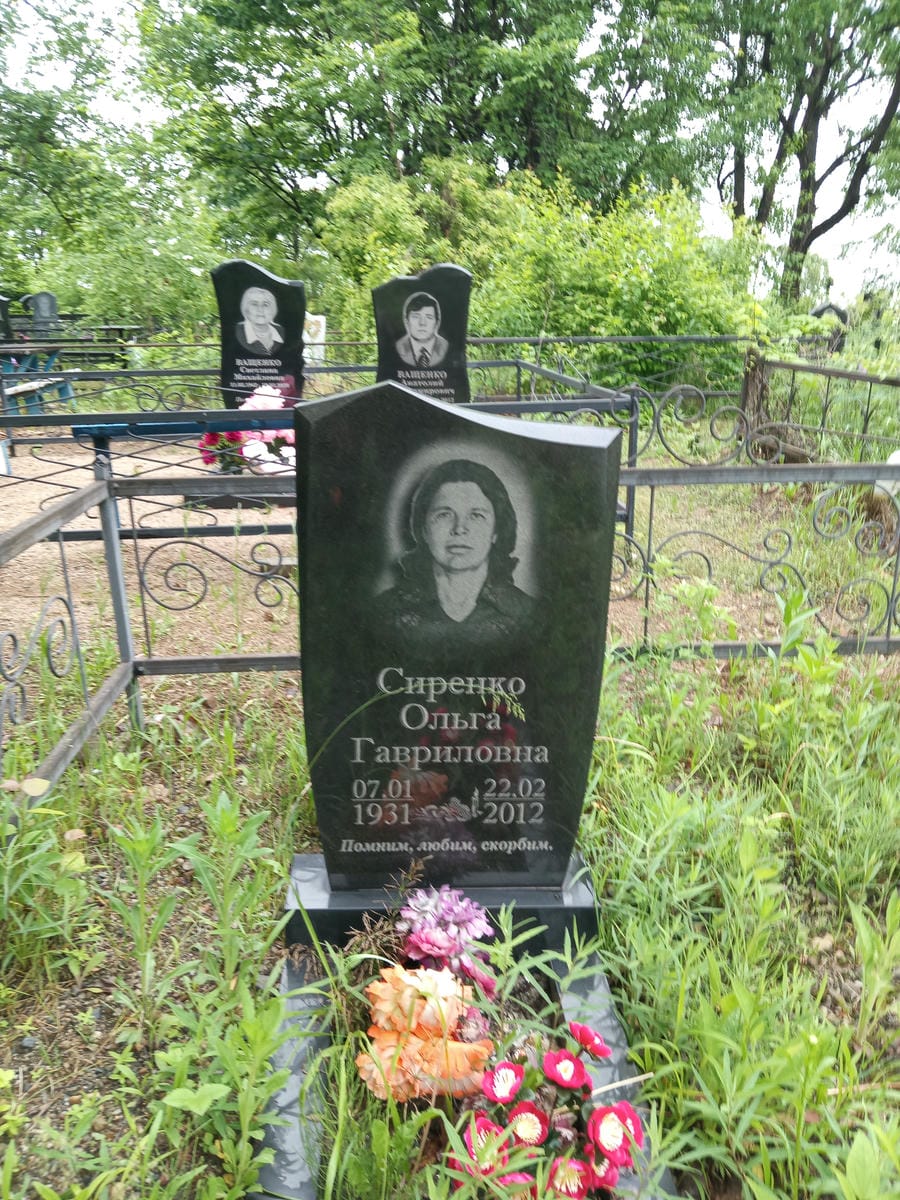 Сиренко Ольга Гавриловна