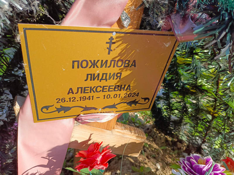 Пожилова