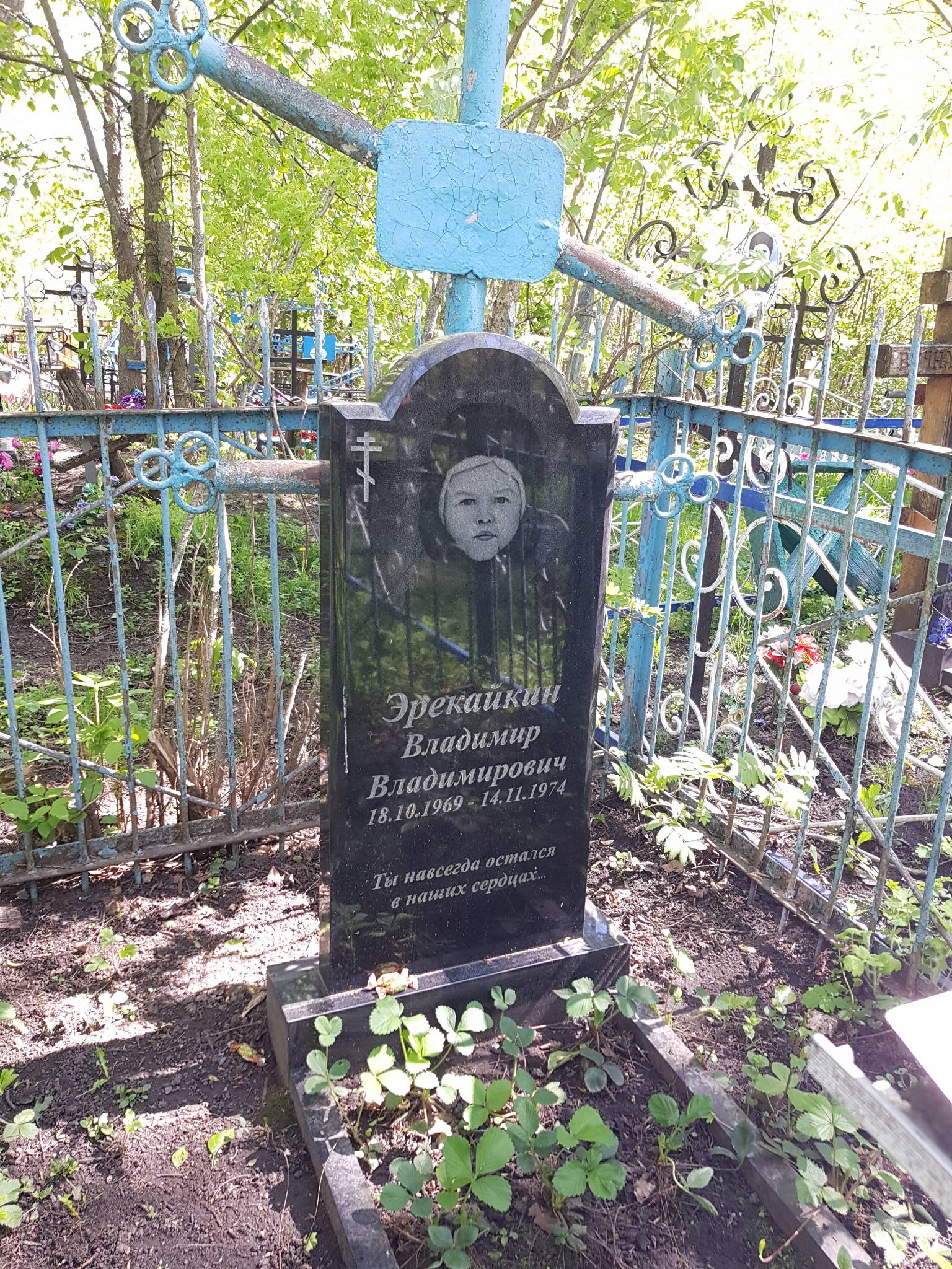 Эрекайкин Владимир Владимирович