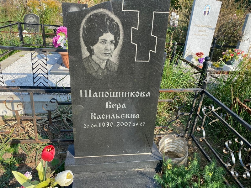 Шапошникова