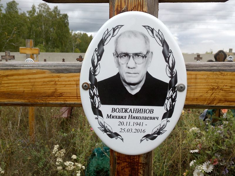 Волжанинов
