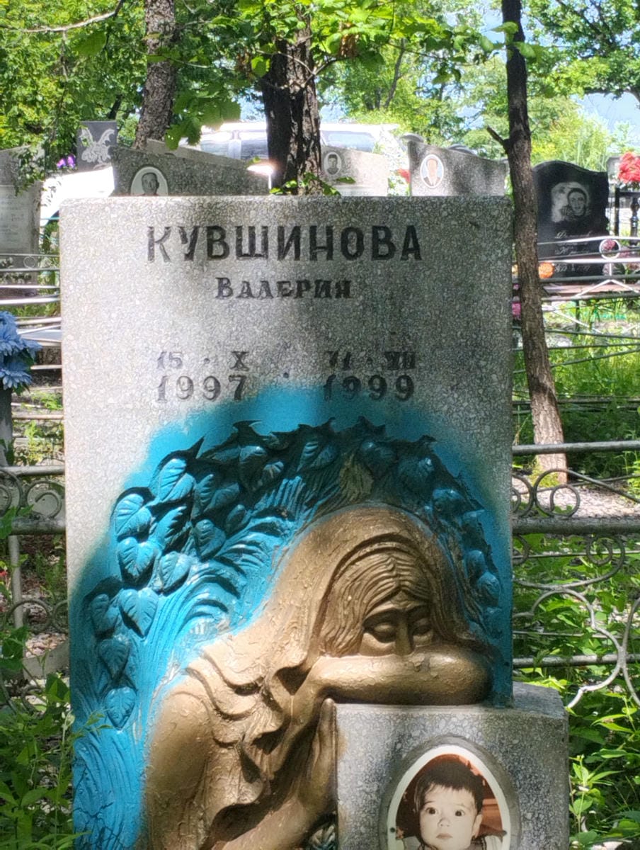 Кувшинова Валерия