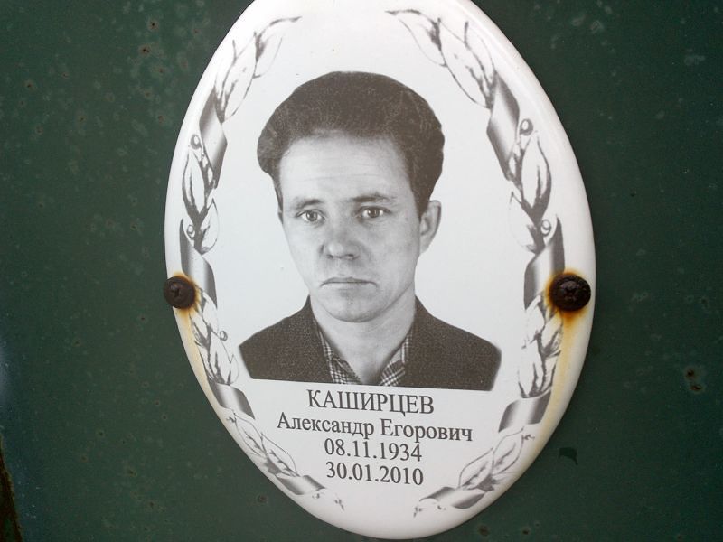 Каширцев