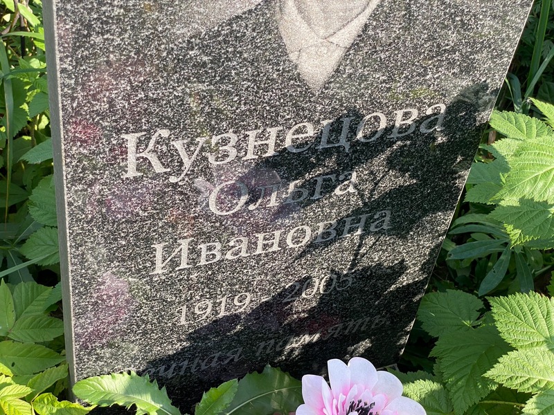 Кузнецова