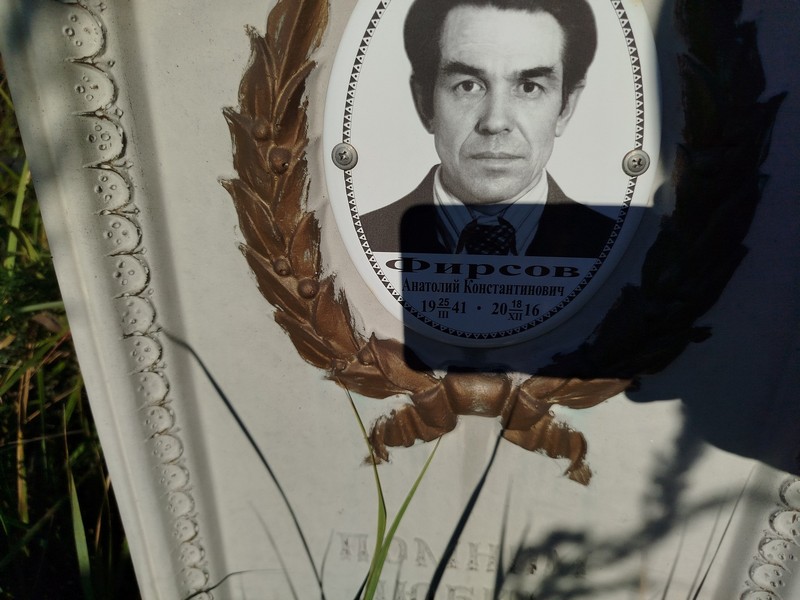 Фирсов