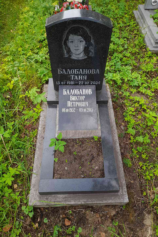 Балобанова Таня