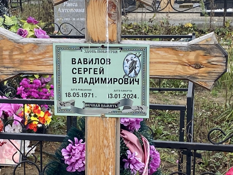 Вавилов
