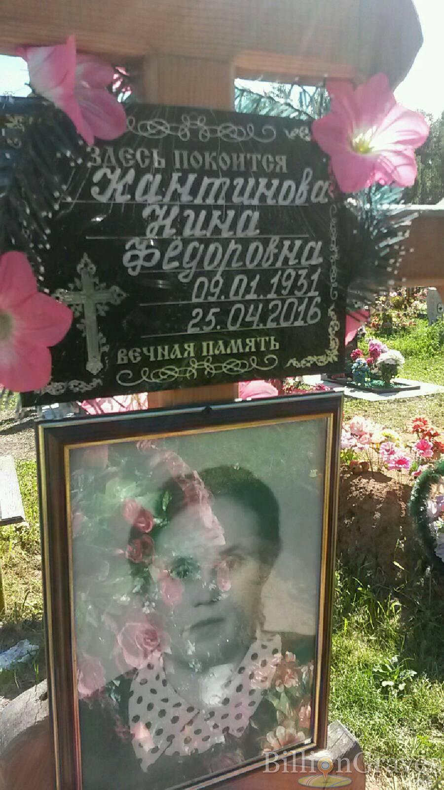 Кантинова Нина Фёдоровна