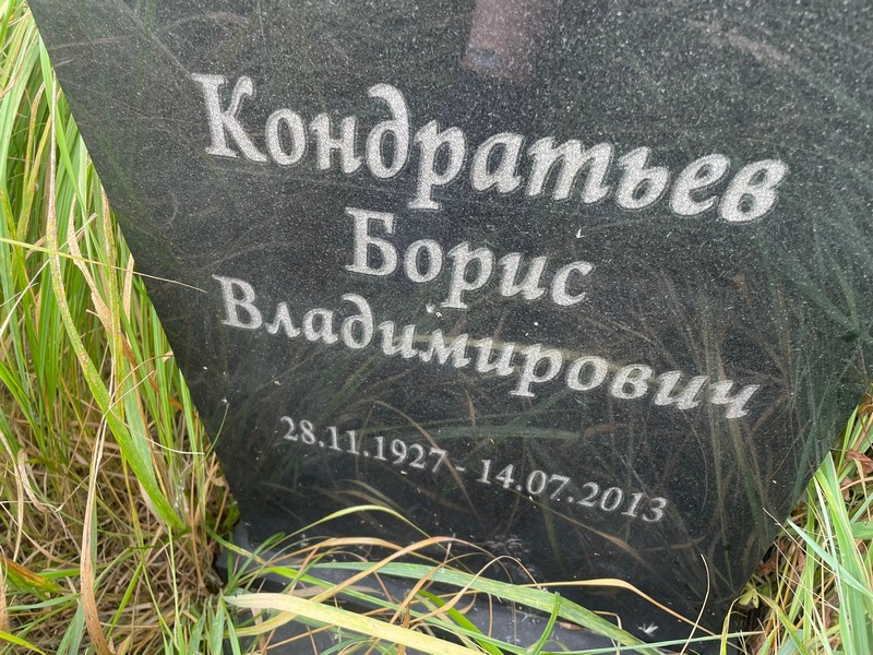 Кондратьев