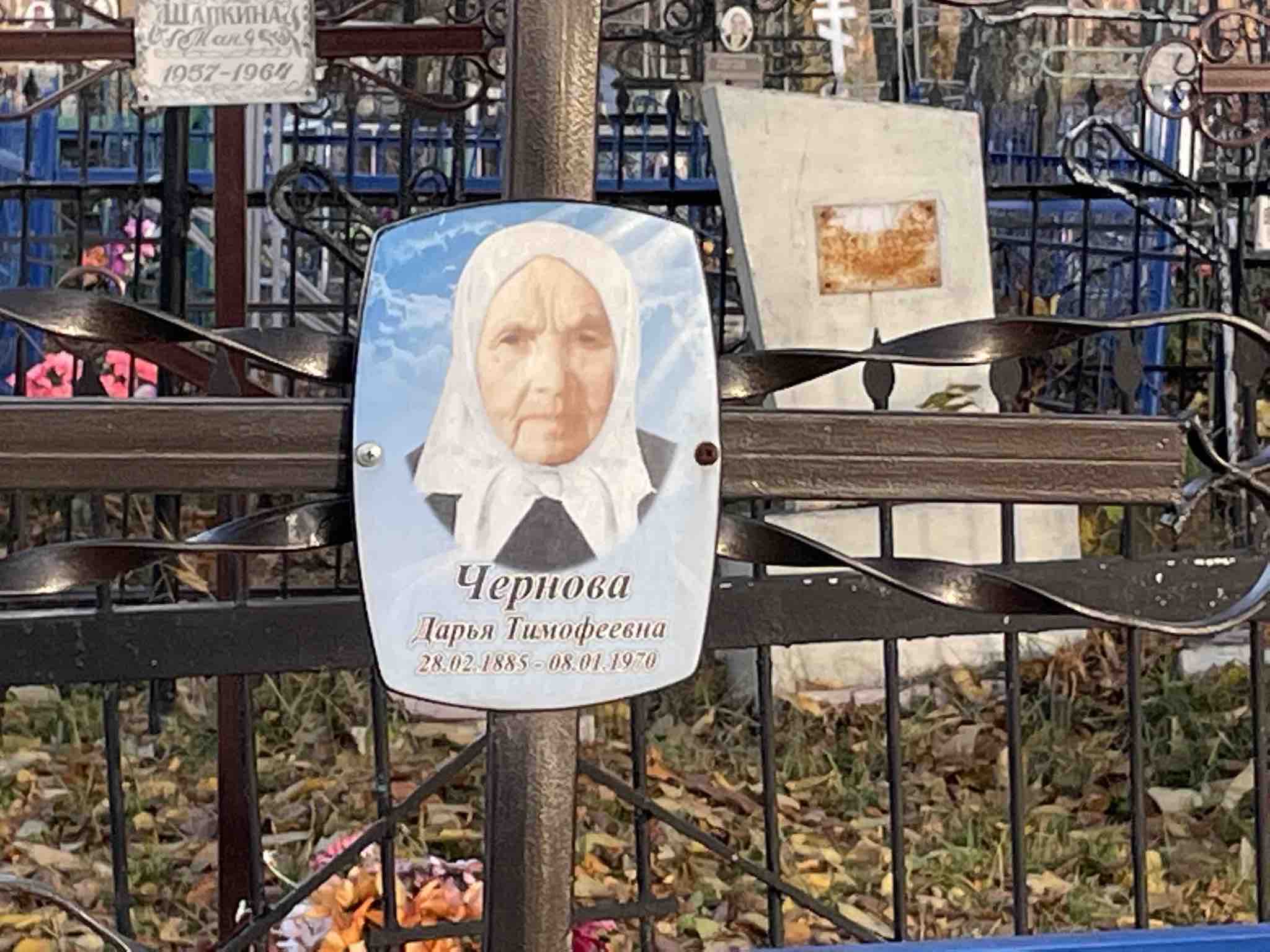 Чернова Дарья Тимофеевна