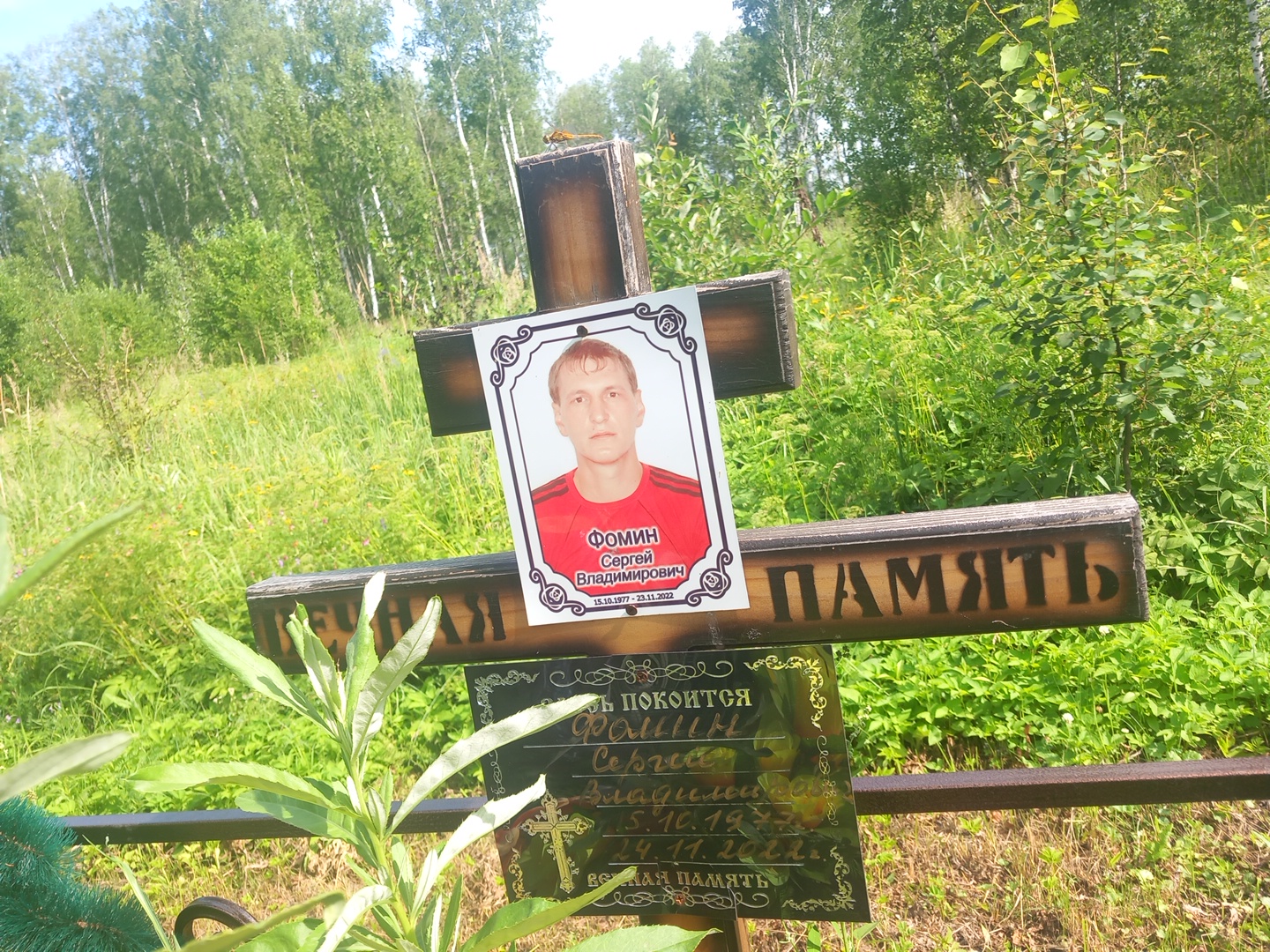 Фомин Сергей Владимирович