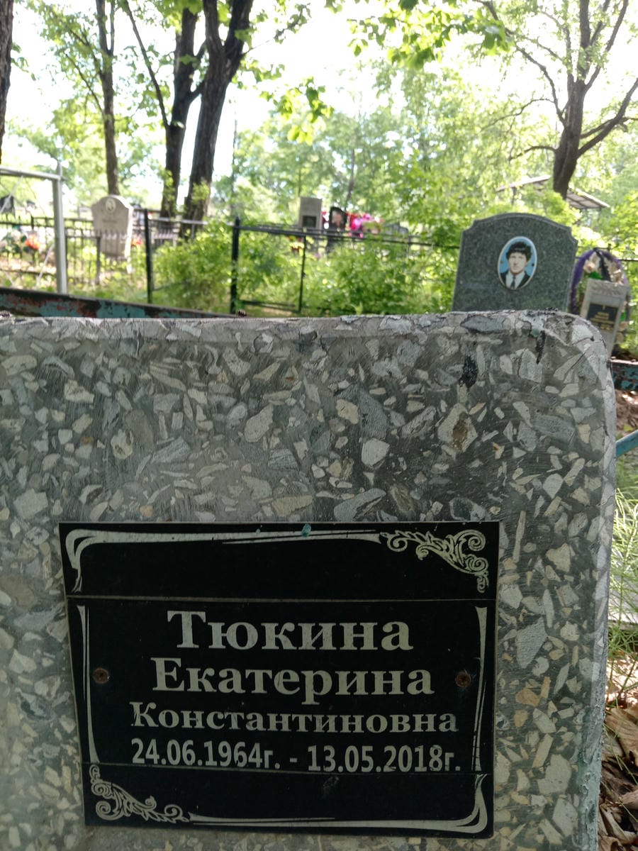 Тюкина Екатерина Константиновна