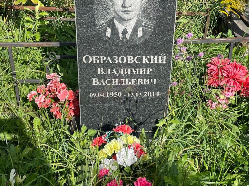 Образовский