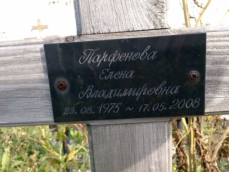 Парфенова