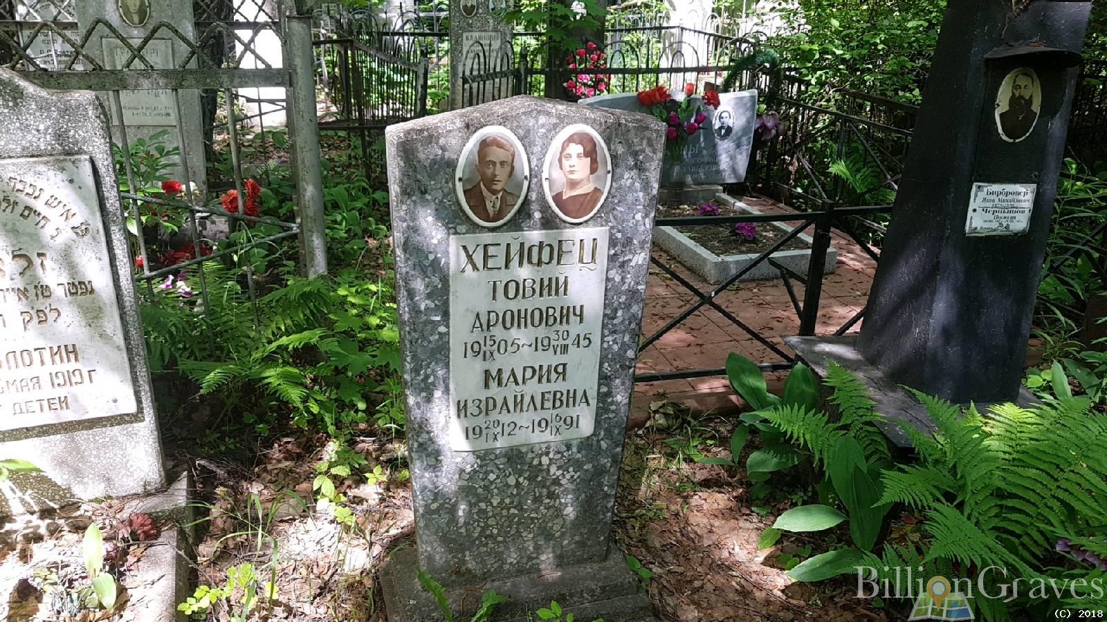 Хейфец Мария Израйлевна