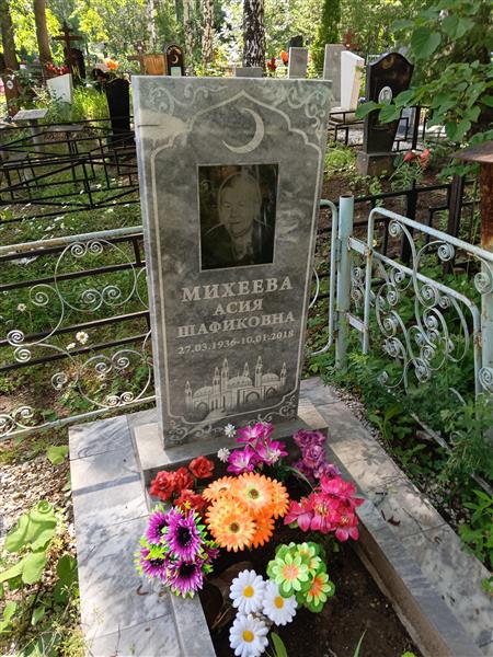 Михеева Асия Шафиковна