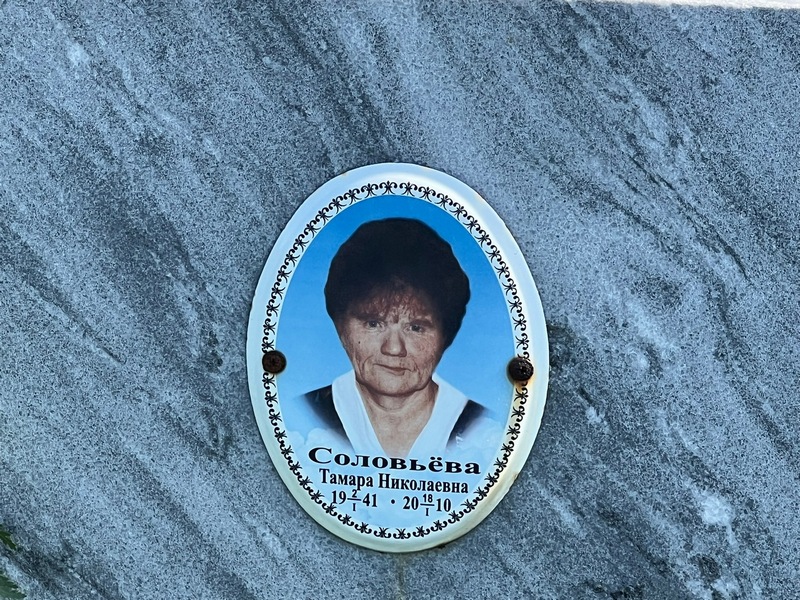 Соловьева